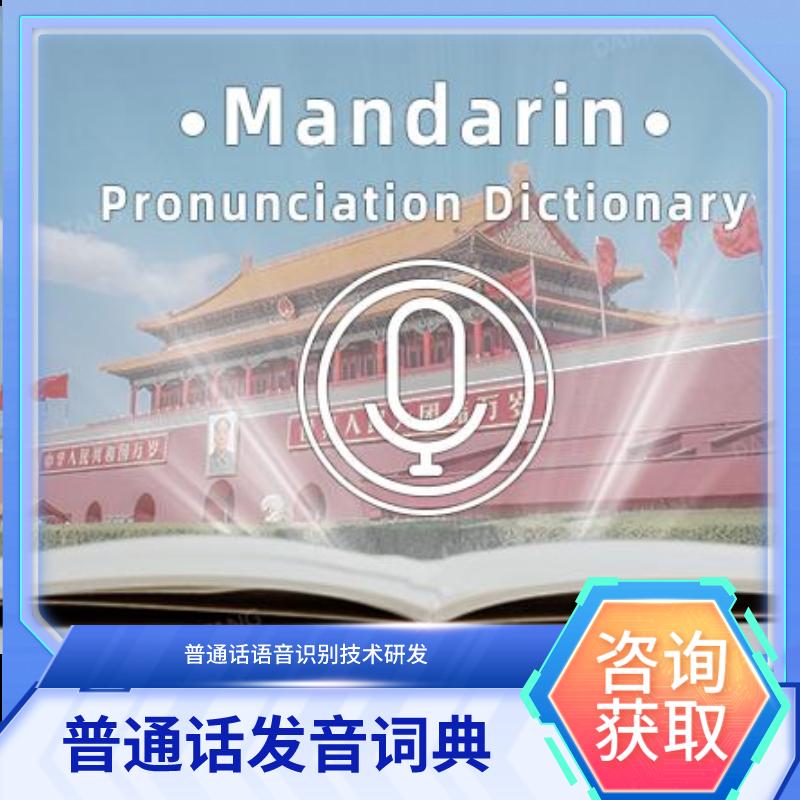 普通话发音词典【570,060条】