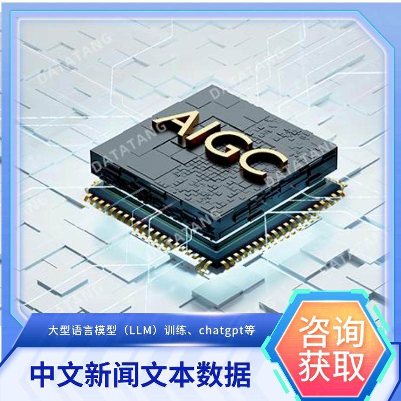 中文新闻文本数据【 35G】