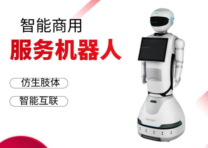 举报收藏智灵动服务机器人学校展厅银行专用