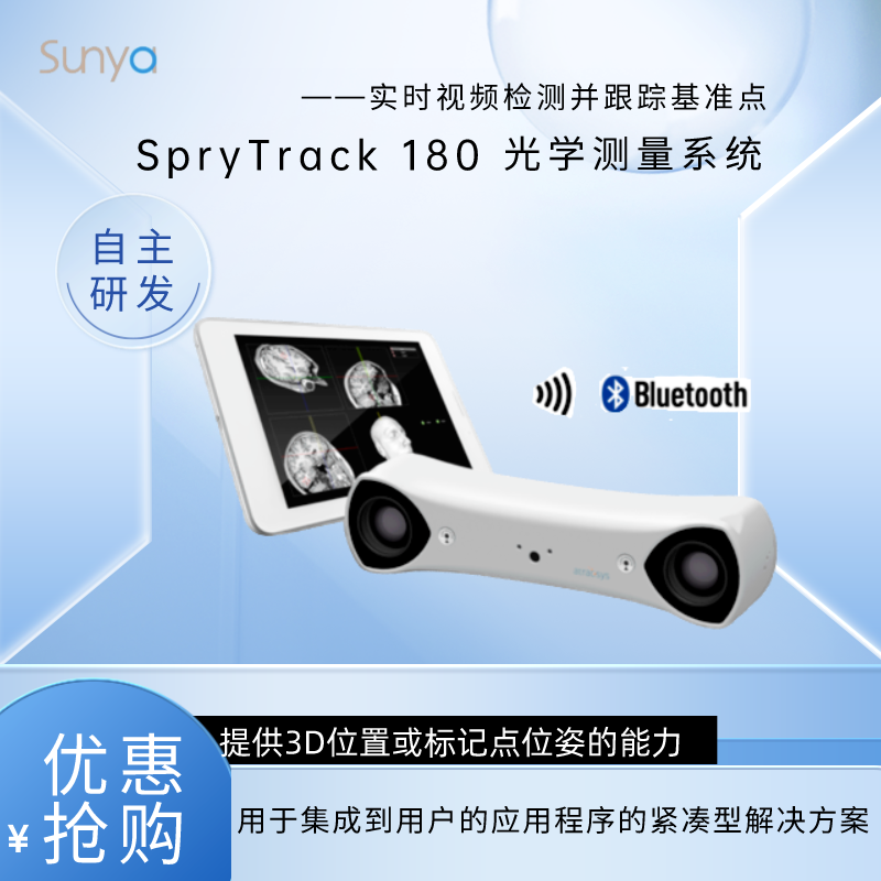 Atracsys FusionTrack 500 光学测量系统