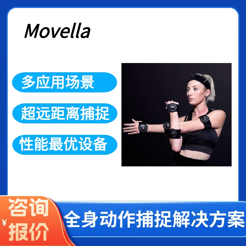 Xsens MVN Link全身动作捕捉