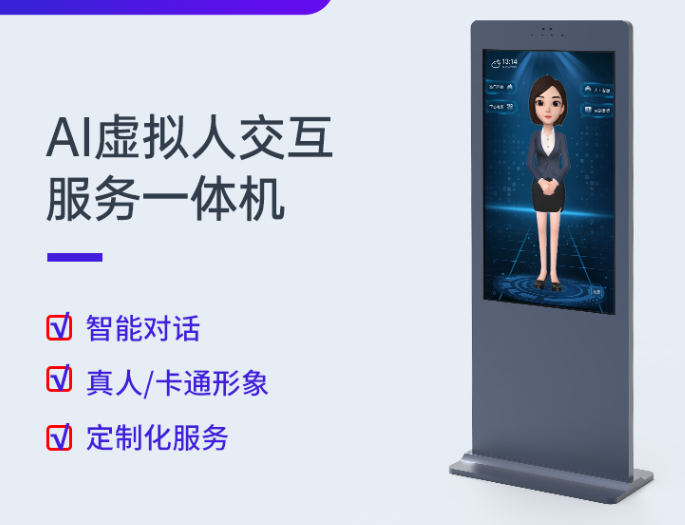 数字人交互一体机MK2800A语音交互 智能问答 地图指引