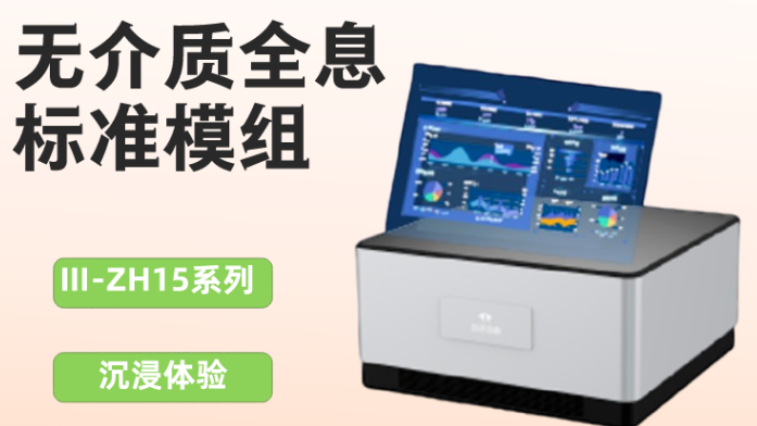 无介质全息终端设备标准模组Ⅲ-ZH15