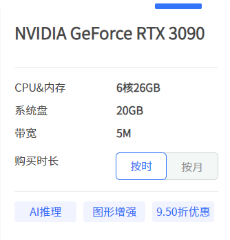 AI算力租赁-NVIDIA GeForce RTX 3090