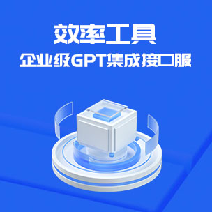 聚芯AI超脑企业级AI 应用模型部署打通各大模型基础库的企业级AI模型超能办公大模型